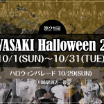 KAWASAKI Halloween 2017