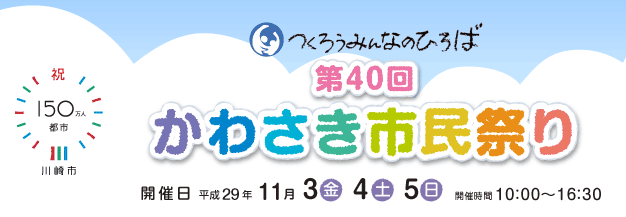 かわさき市民祭り