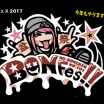 盆フェス2017 IN川崎