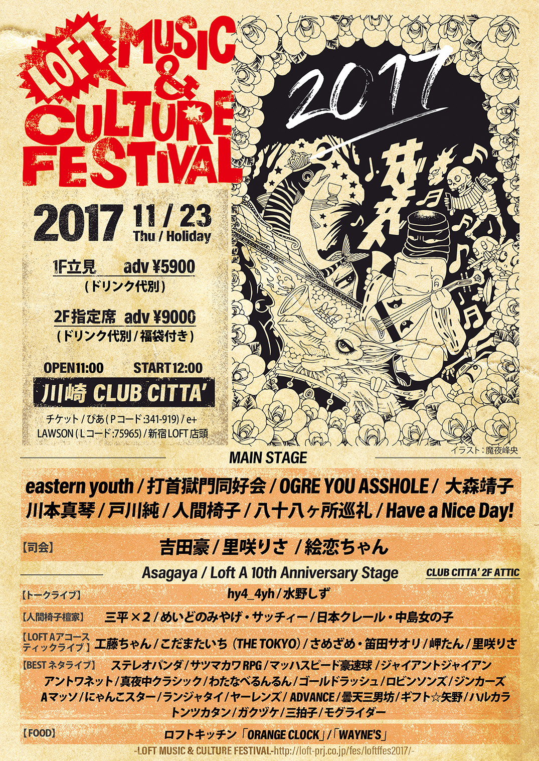 LOFT MUSIC & CULTURE FESTIVAL 2017