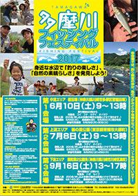 多摩川フィッシングフェスティバル2017