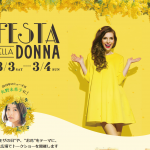 すべての女性が祝福される、女性のためのお祭り  FESTA DELLA DONNA フェスタ・デッラ・ドンナ2018