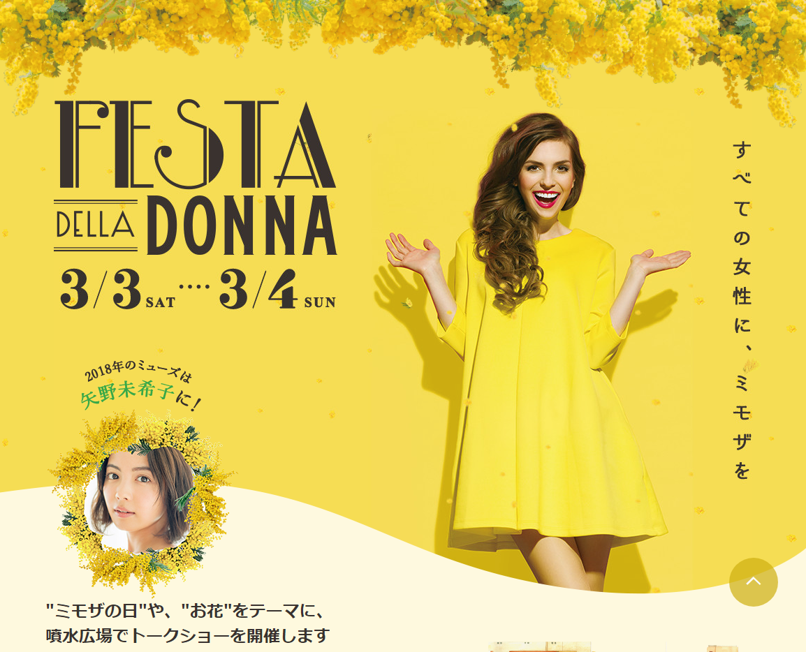 すべての女性が祝福される、女性のためのお祭り  FESTA DELLA DONNA フェスタ・デッラ・ドンナ2018