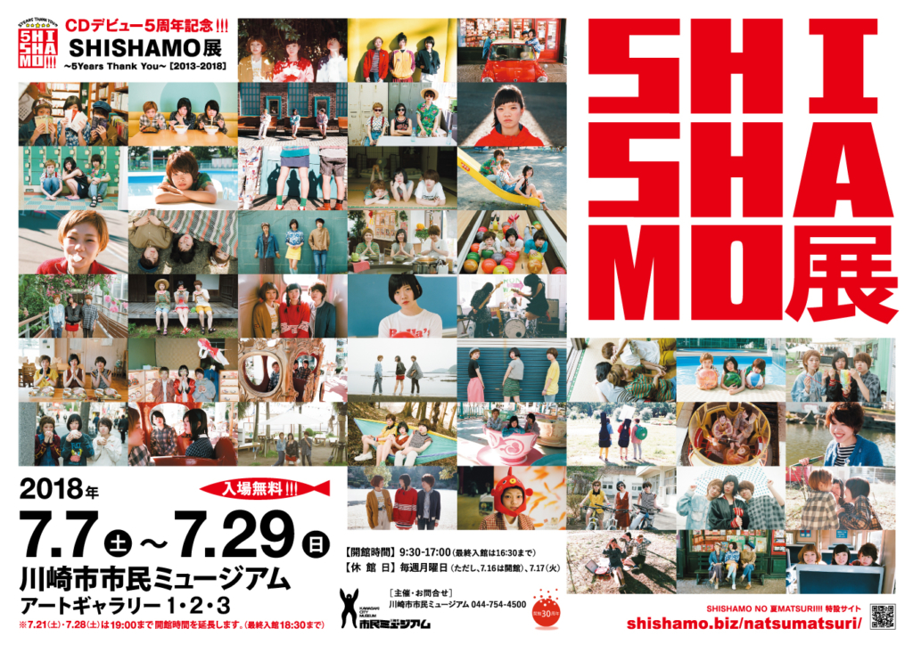 CDデビュー5周年記念！SHISHAMO展 ～5Years Thank You～ [2013-2018]