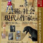 ゴジラ、ウルトラマンが登場！岡本太郎美術館20周年記念展 これまでの企画展みんな見せます！後期/芸術と社会・現代の作家たち