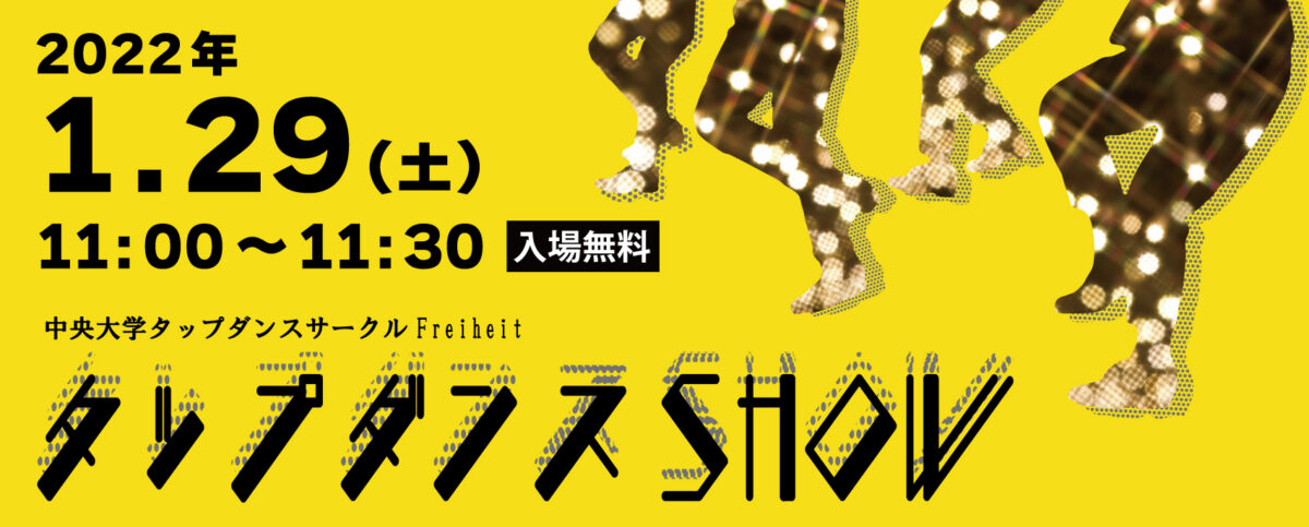 タップ ダンス SHOW