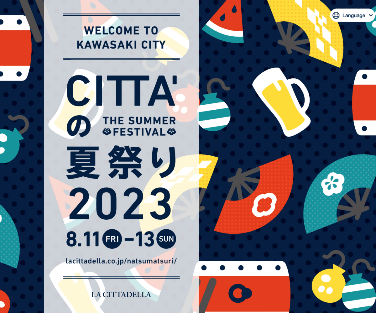 CITTA’の夏祭り2023