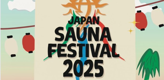 JAPAN SAUNA FESTIVAL 2025｜9月27日（土）〜28日（日）多摩川見晴らし公園で日本最大級アウトドアサウナフェス開催