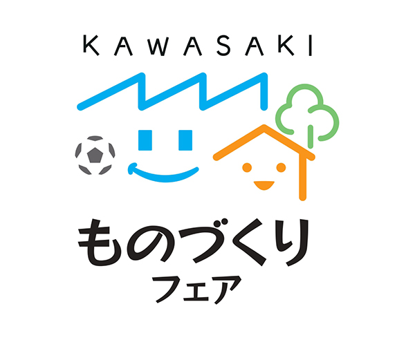 川崎ものづくりフェア2025｜9月20日（土）Uvanceとどろきスタジアムで多摩川クラシコと同時開催！