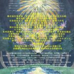 第6回 丸子の渡し花火2025｜10月18日（土）多摩川河川敷で開催！秋夜を彩る30分の光の祭典🎆