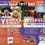 Kawasaki Spark TRY! DAY｜10月25日（土）川崎で音楽・映画・アート・スポーツを楽しむラストイベント！