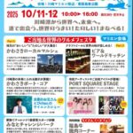 第52回川崎みなと祭り｜10月11日（土）〜10月12日（日）川崎マリエン＆東扇島で開催！護衛艦一般公開やグルメも満喫