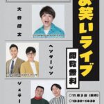 生明祭2025｜11月1日（土）〜11月3日（月・祝）明治大学生田キャンパスで開催！理系展示とステージ企画が満載の学園祭