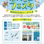 ふくしまフェスタ in ラゾーナ川崎プラザ｜11月8日（土）〜11月9日（日）福島の魅力が大集合！特産品販売＆観光PRイベント✨