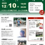 水曜ナイトライブ in LAZONA｜12月10日（水）ラゾーナ川崎プラザで音楽とマーケットを楽しむ夜！