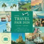 LAZONA TRAVEL FAIR 2026｜旅の特典が揃うトラベルフェアをラゾーナ川崎プラザで開催