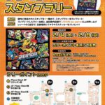 DIGIMONニューイヤーツアー2026inラゾーナ川崎プラザ｜2月4日（水）～スタンプラリー＆フォトパネル企画