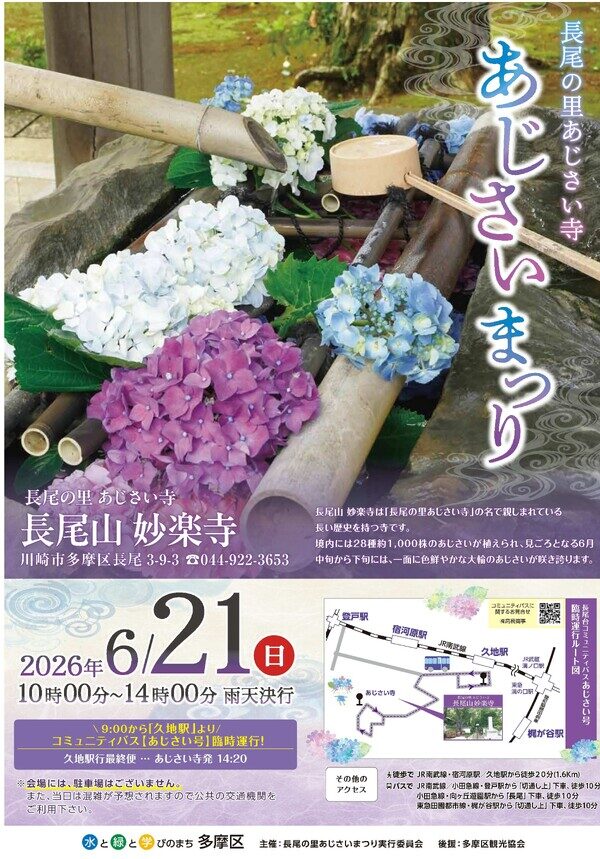 長尾の里あじさいまつり｜6月21日（日）長尾山 妙楽寺で開催！あじさいと野点・太鼓演奏の季節イベント